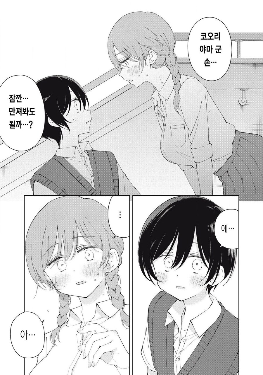 순애) 차가운 소년과 뜨거운 소녀가 서로 도움받는 만화_10.jpg