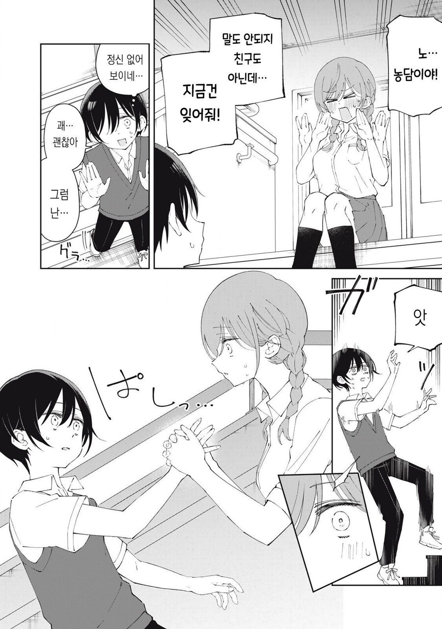 순애) 차가운 소년과 뜨거운 소녀가 서로 도움받는 만화_11.jpg