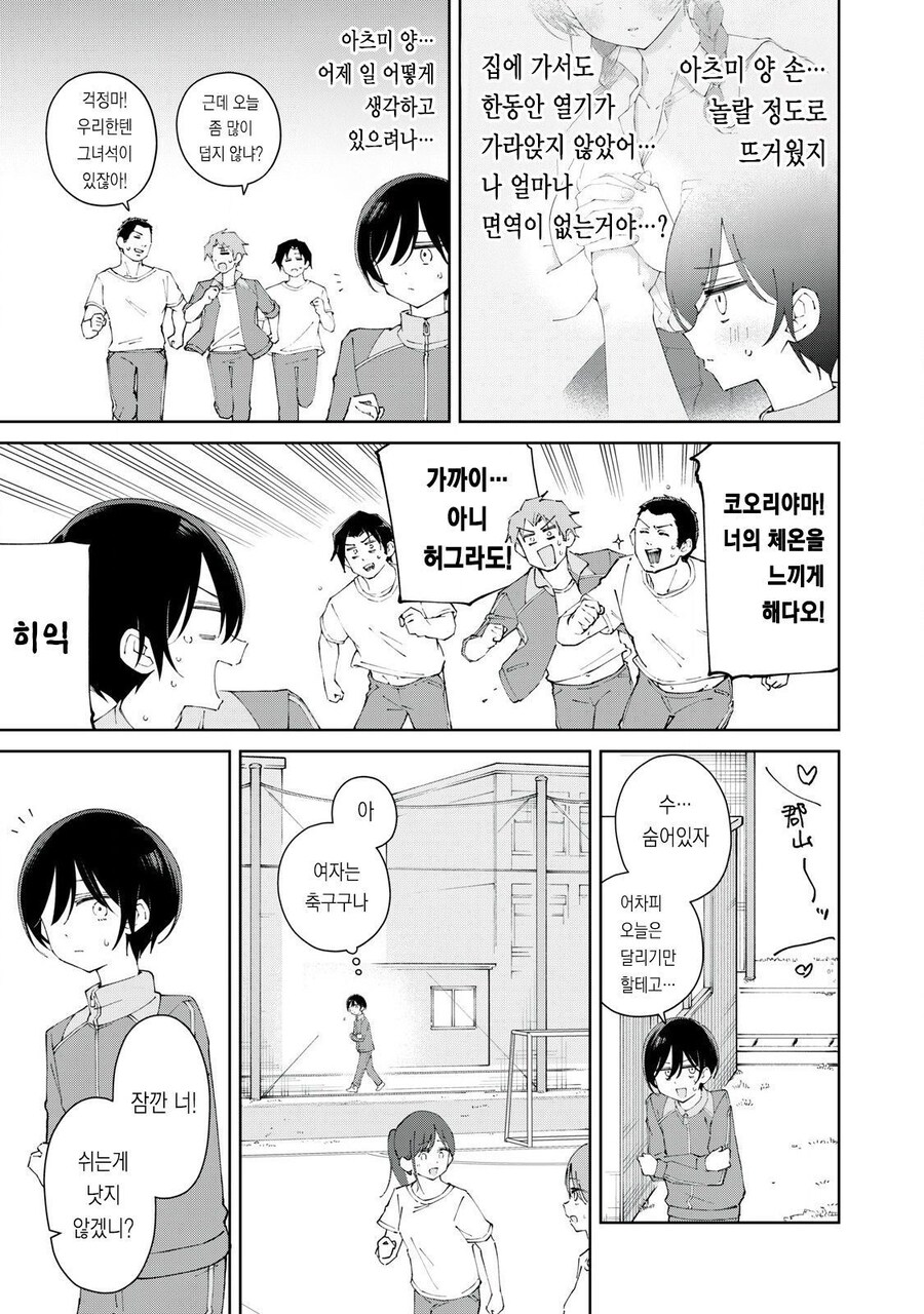 순애) 차가운 소년과 뜨거운 소녀가 서로 도움받는 만화_14.jpg