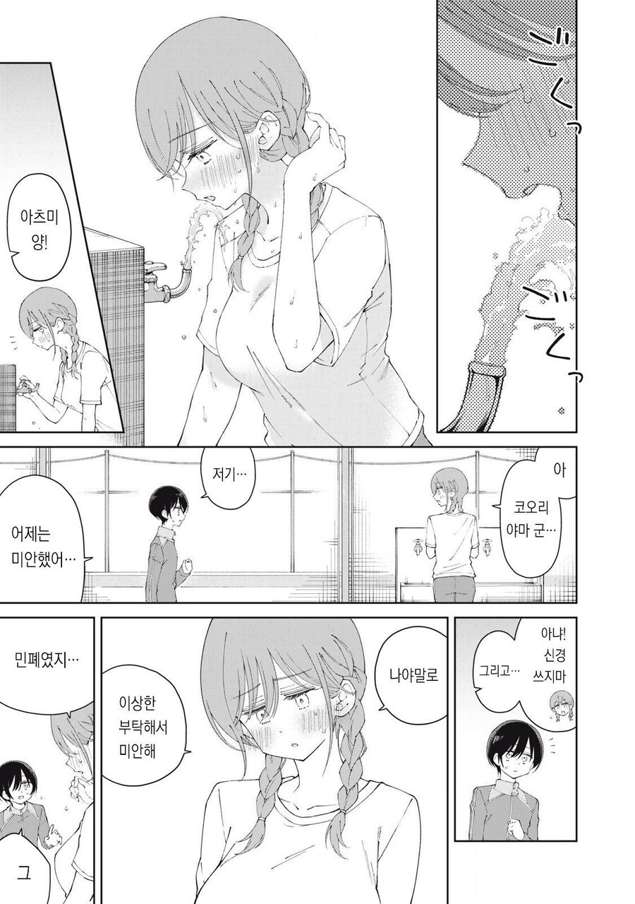 순애) 차가운 소년과 뜨거운 소녀가 서로 도움받는 만화_16.jpg