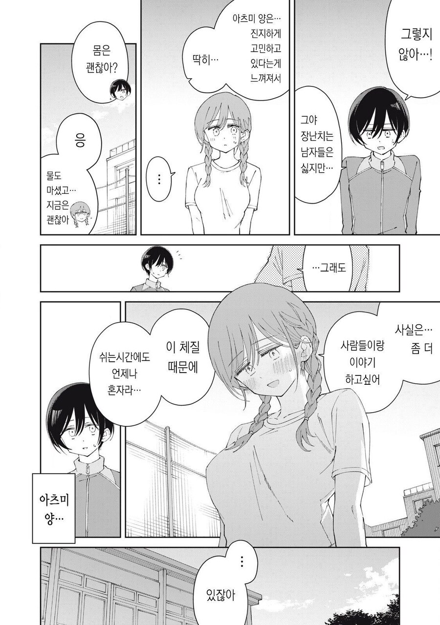 순애) 차가운 소년과 뜨거운 소녀가 서로 도움받는 만화_17.jpg