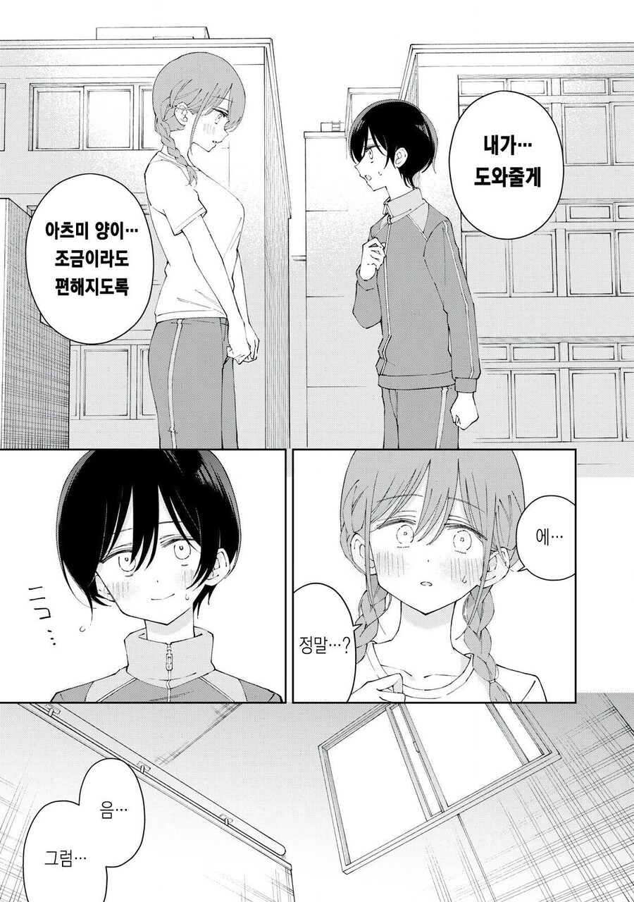 순애) 차가운 소년과 뜨거운 소녀가 서로 도움받는 만화_18.jpg