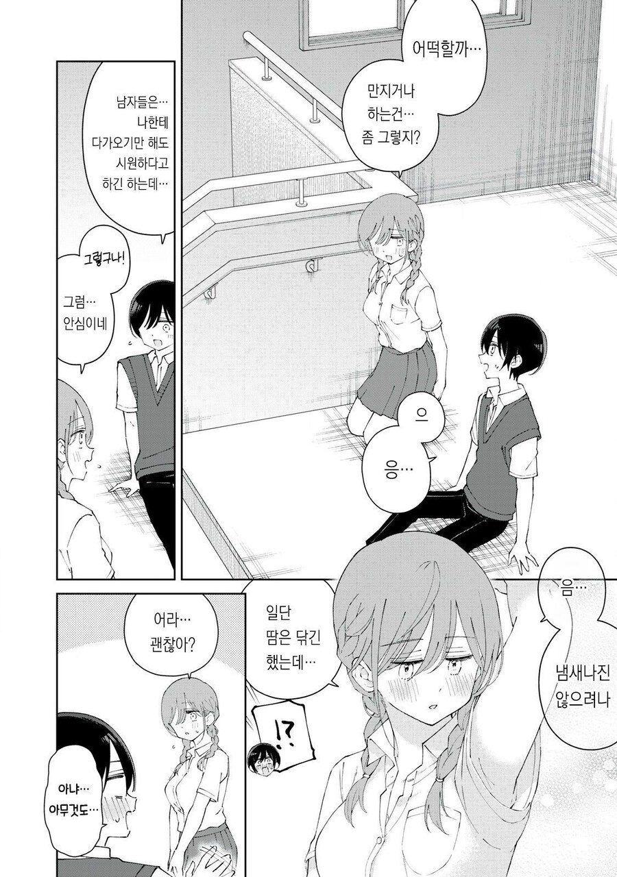 순애) 차가운 소년과 뜨거운 소녀가 서로 도움받는 만화_19.jpg