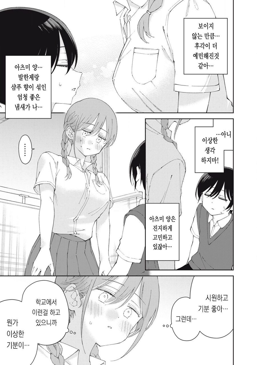 순애) 차가운 소년과 뜨거운 소녀가 서로 도움받는 만화_22.jpg