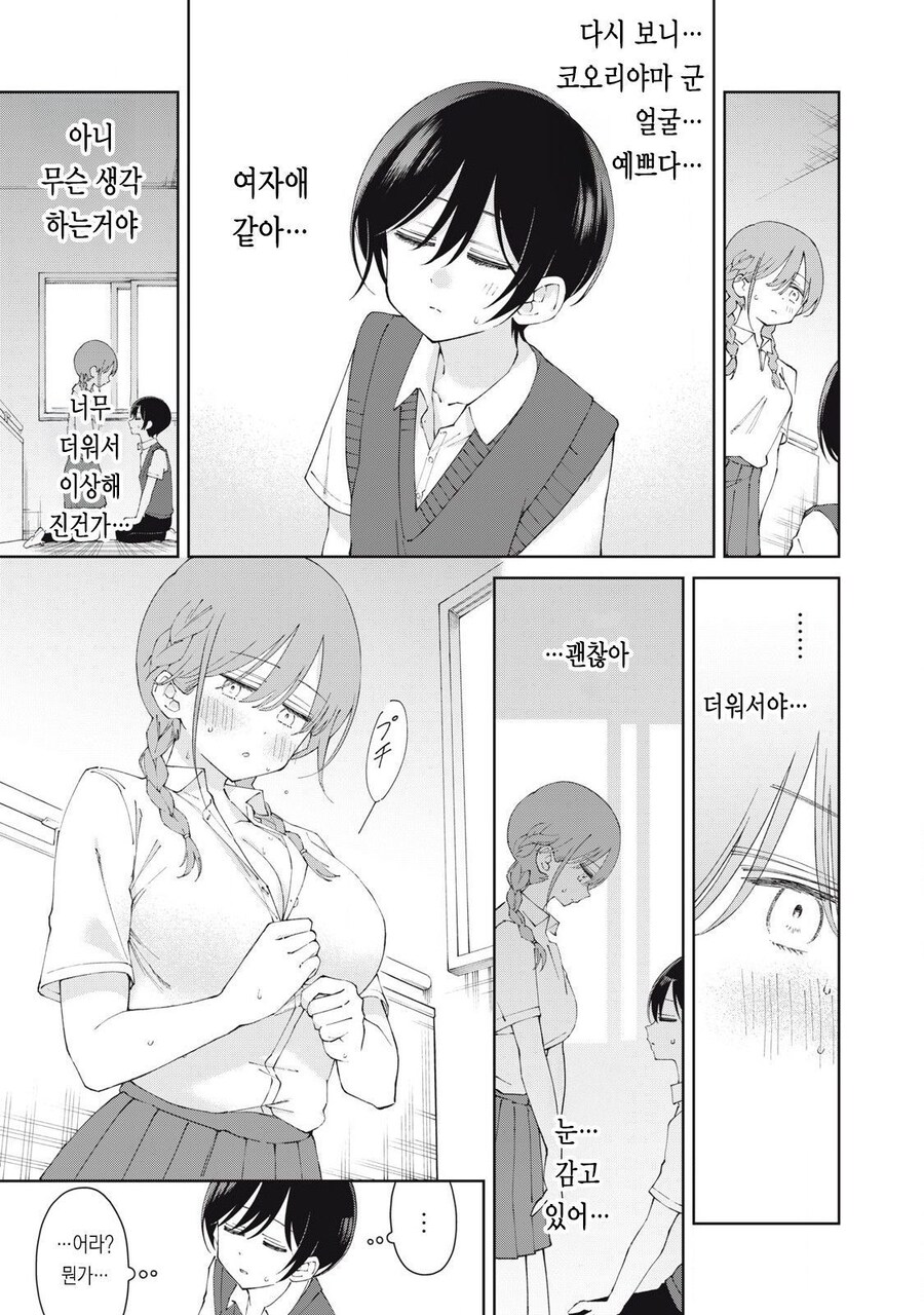 순애) 차가운 소년과 뜨거운 소녀가 서로 도움받는 만화_23.jpg