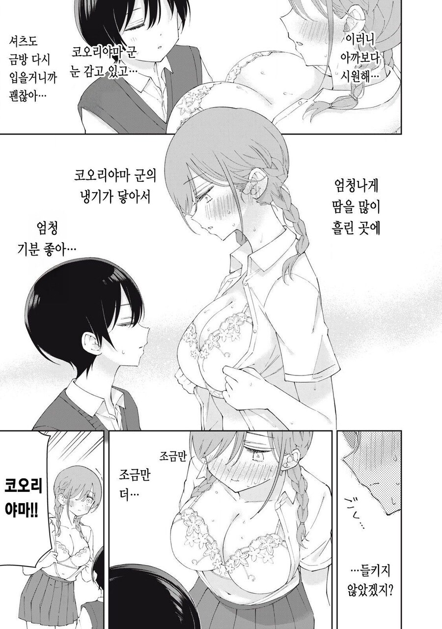 순애) 차가운 소년과 뜨거운 소녀가 서로 도움받는 만화_25.jpg