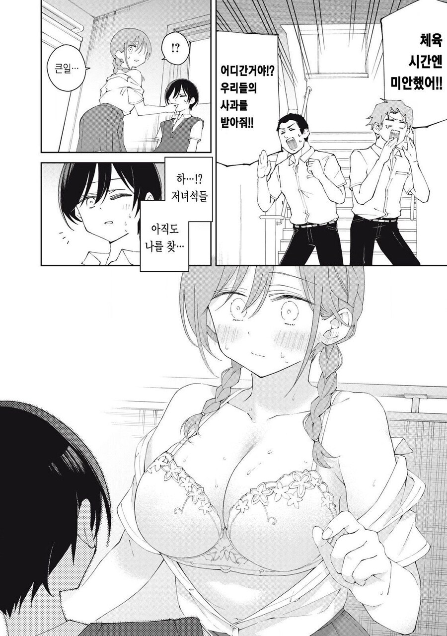 순애) 차가운 소년과 뜨거운 소녀가 서로 도움받는 만화_26.jpg