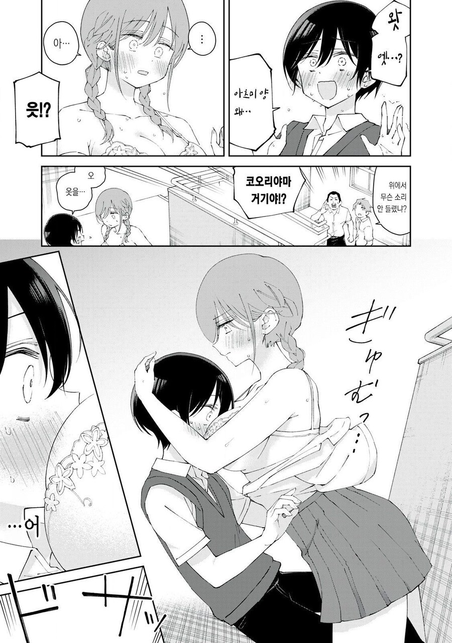 순애) 차가운 소년과 뜨거운 소녀가 서로 도움받는 만화_27.jpg