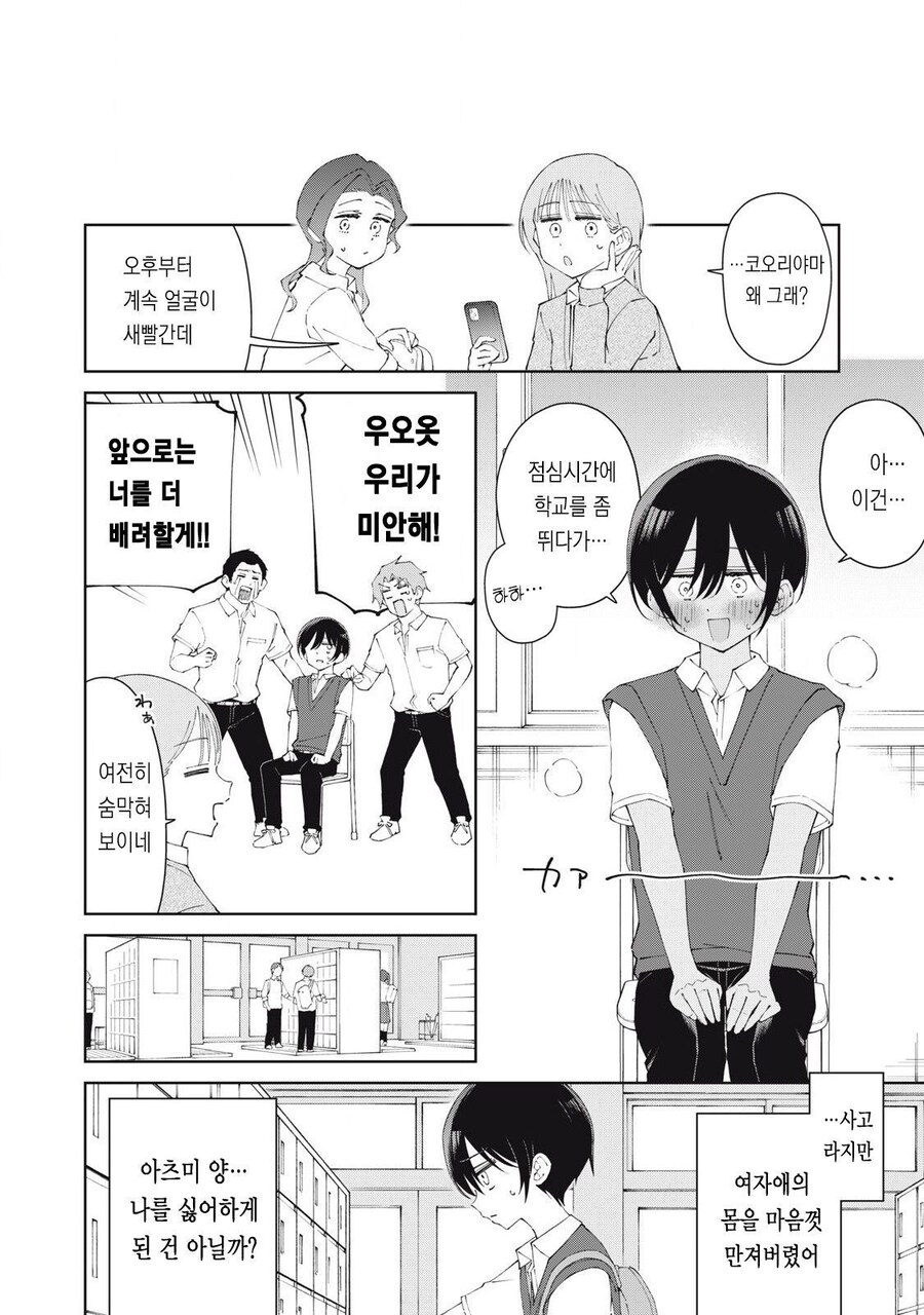 순애) 차가운 소년과 뜨거운 소녀가 서로 도움받는 만화_30.jpg