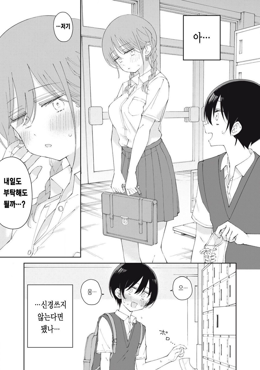 순애) 차가운 소년과 뜨거운 소녀가 서로 도움받는 만화_31.jpg