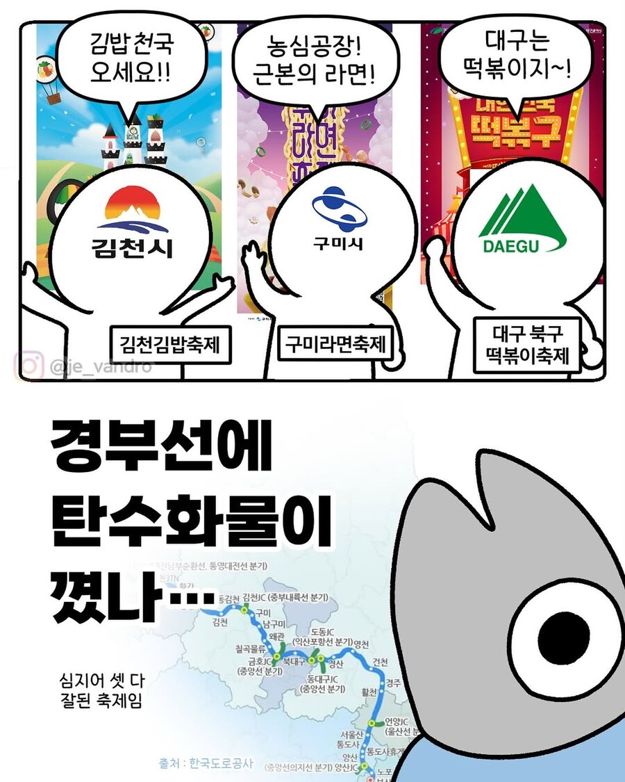 경부선을 따라 벌어지는 탄수화물 축제.manga_1.jpg