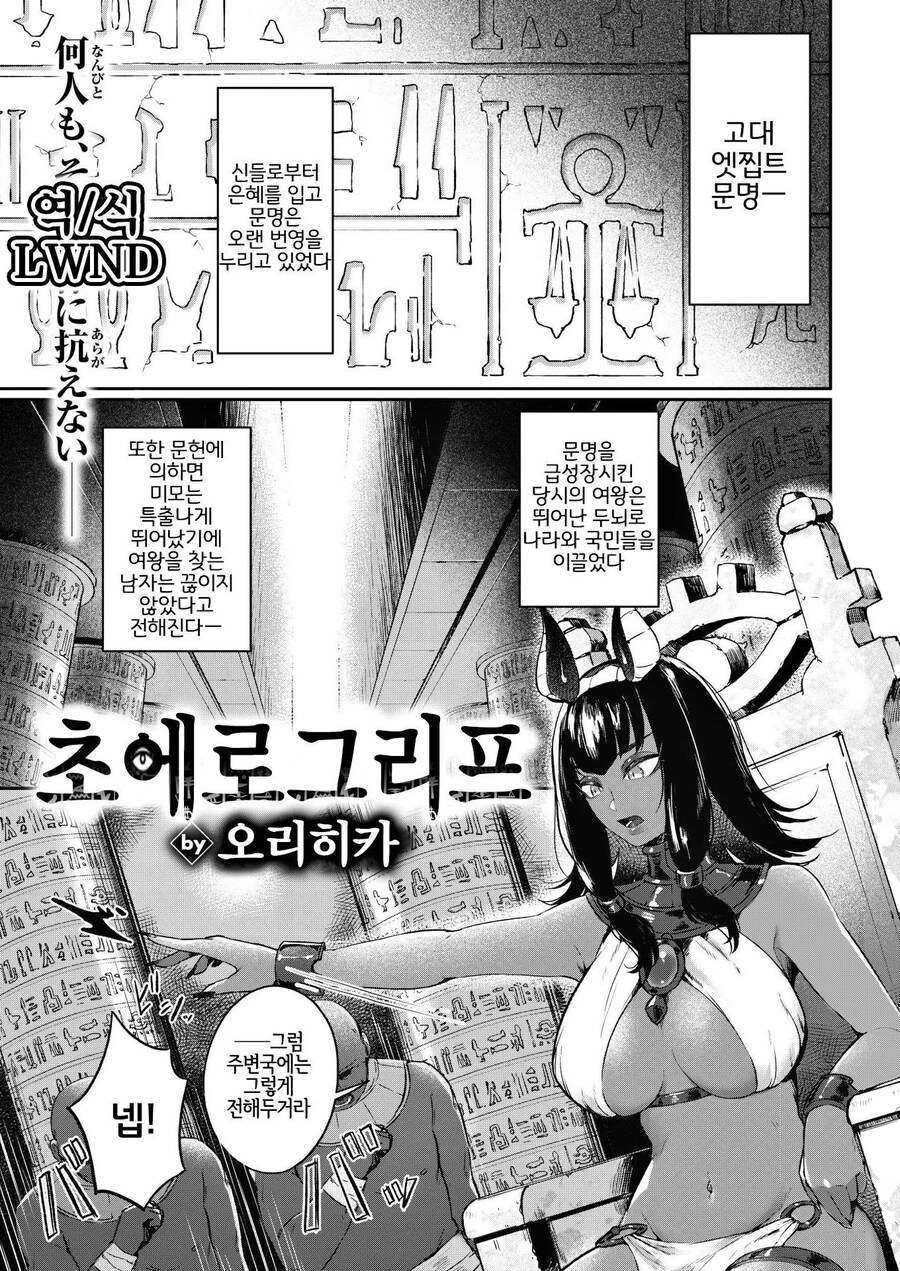 고대 엣찝트의 유서깊은 결투 의식.manhwa_1.jpg