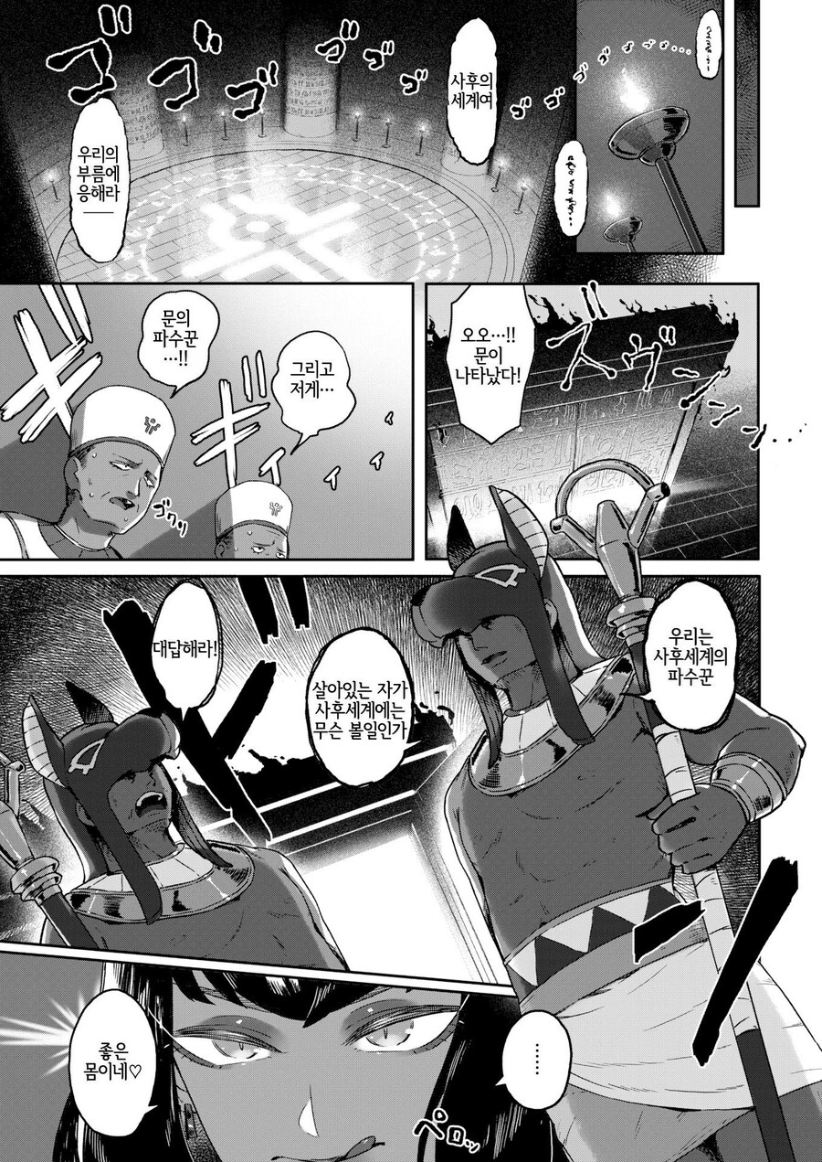 고대 엣찝트의 유서깊은 결투 의식.manhwa_5.jpg