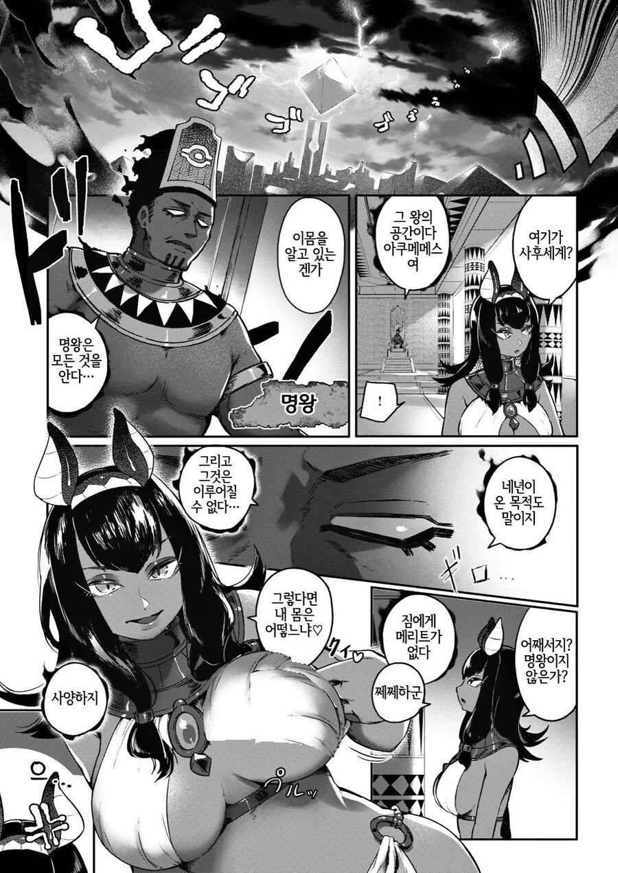 고대 엣찝트의 유서깊은 결투 의식.manhwa_7.jpg