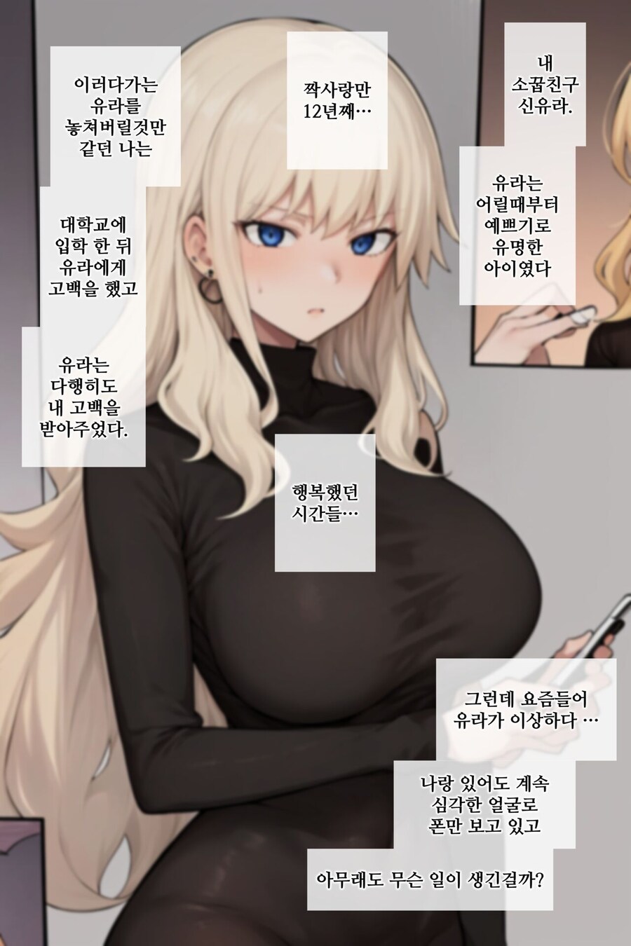 ntr에서 이상한 점.manwha_1.jpg