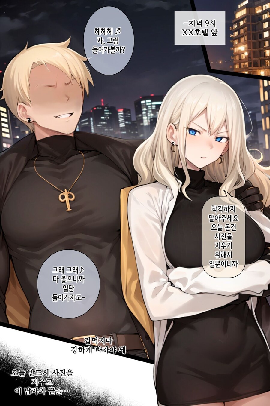 ntr에서 이상한 점.manwha_2.jpg