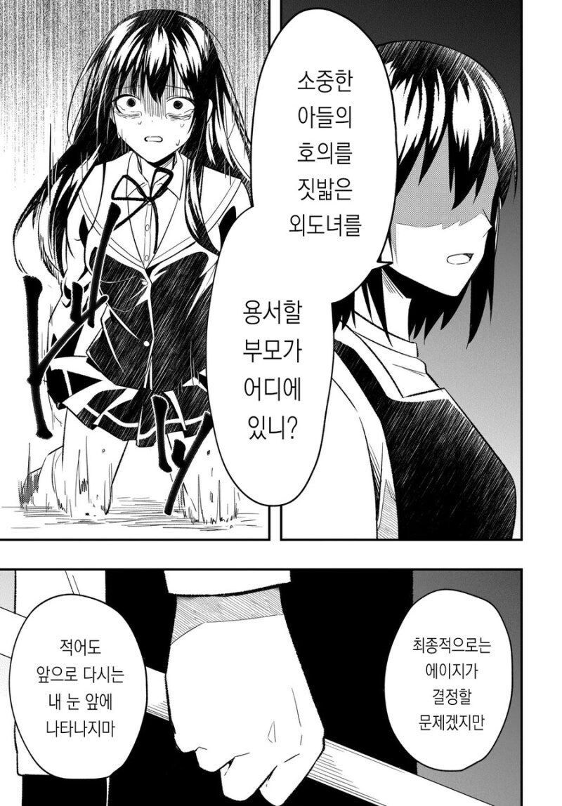 내 아들이랑 당장 해어져_6.jpg