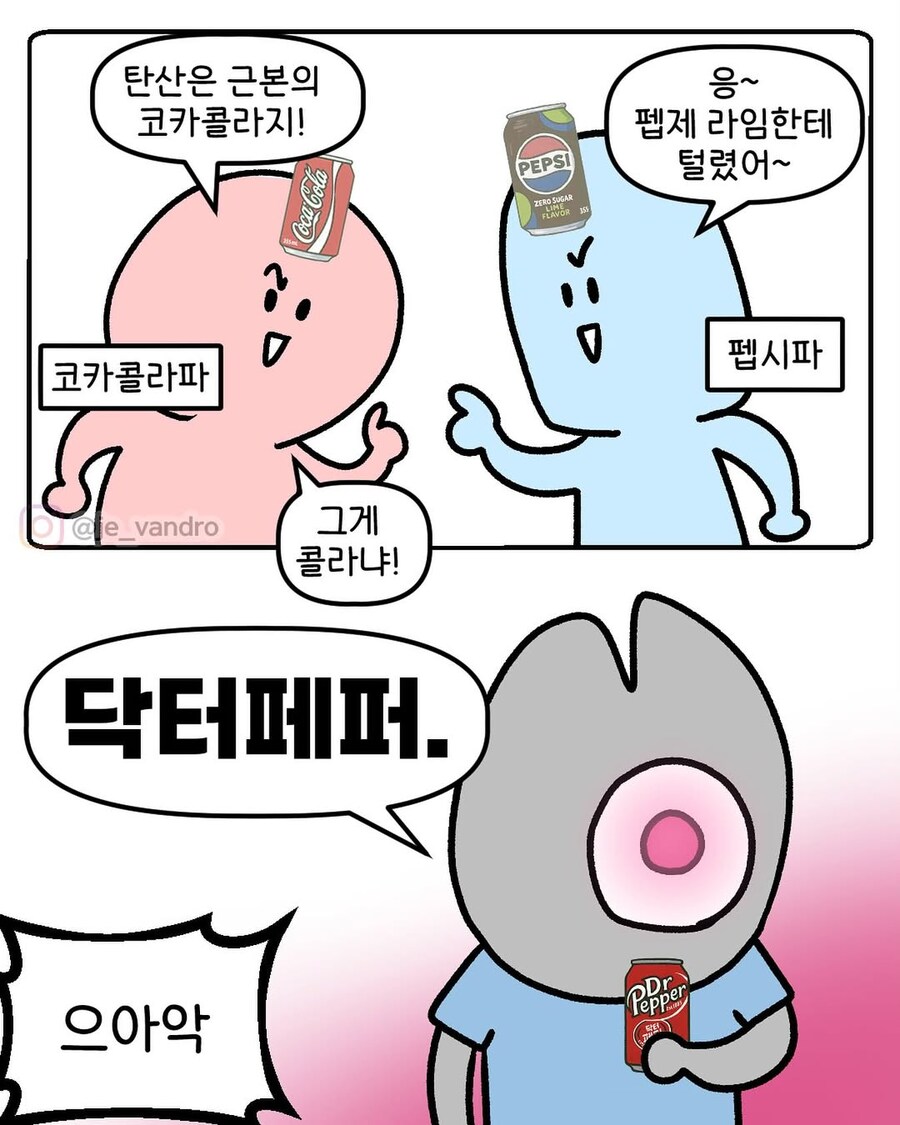 탄산음료 근본 대결.manga_1.jpg