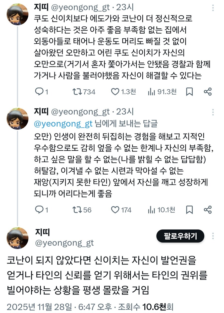 미래탐정 코난 평가_1.jpg