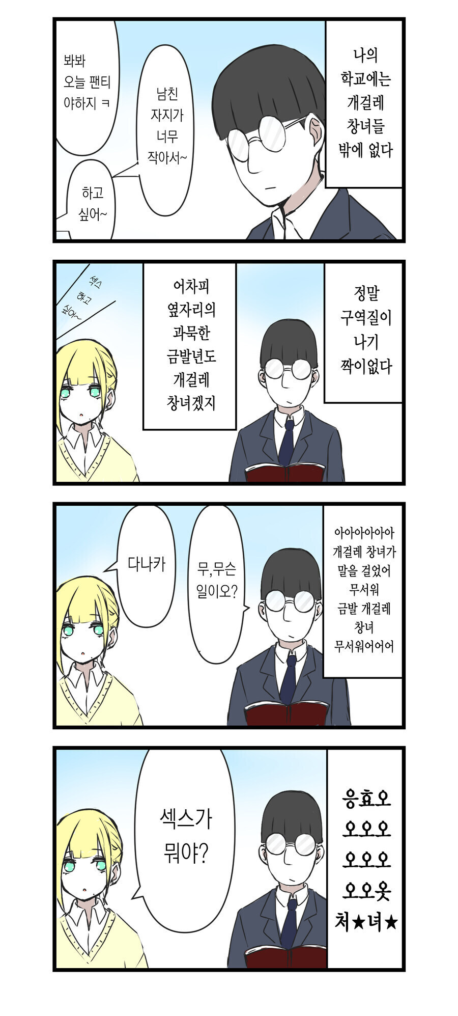 극한의 처녀충과 오타쿠에게 상냥한 처녀 갸루들 만화.manga_1.jpg