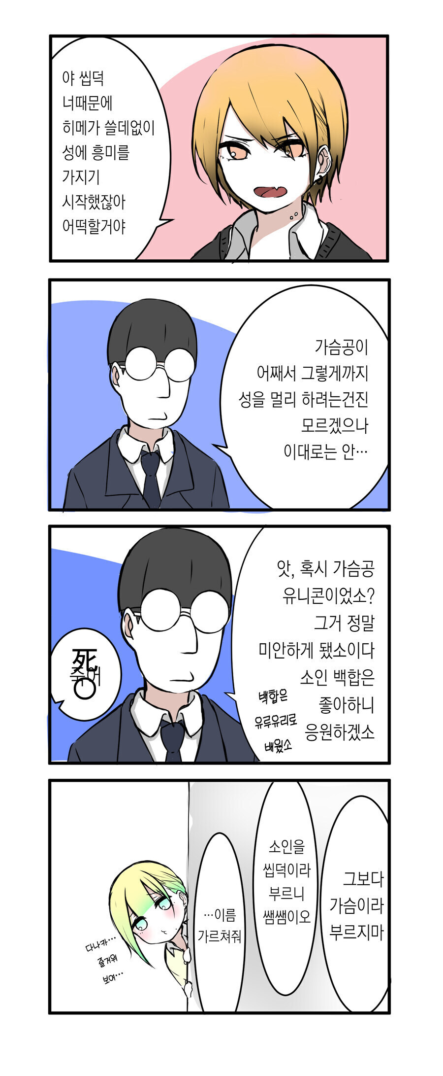 극한의 처녀충과 오타쿠에게 상냥한 처녀 갸루들 만화.manga_5.jpg