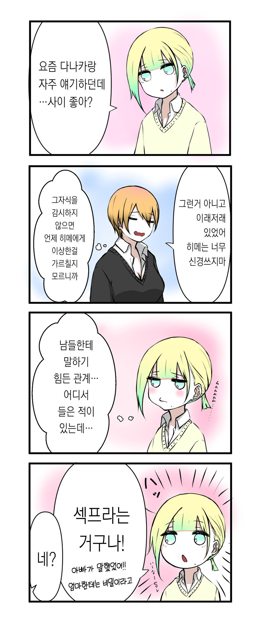 극한의 처녀충과 오타쿠에게 상냥한 처녀 갸루들 만화.manga_6.jpg