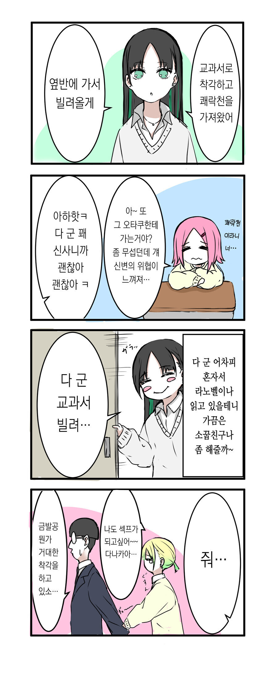 극한의 처녀충과 오타쿠에게 상냥한 처녀 갸루들 만화.manga_7.jpg