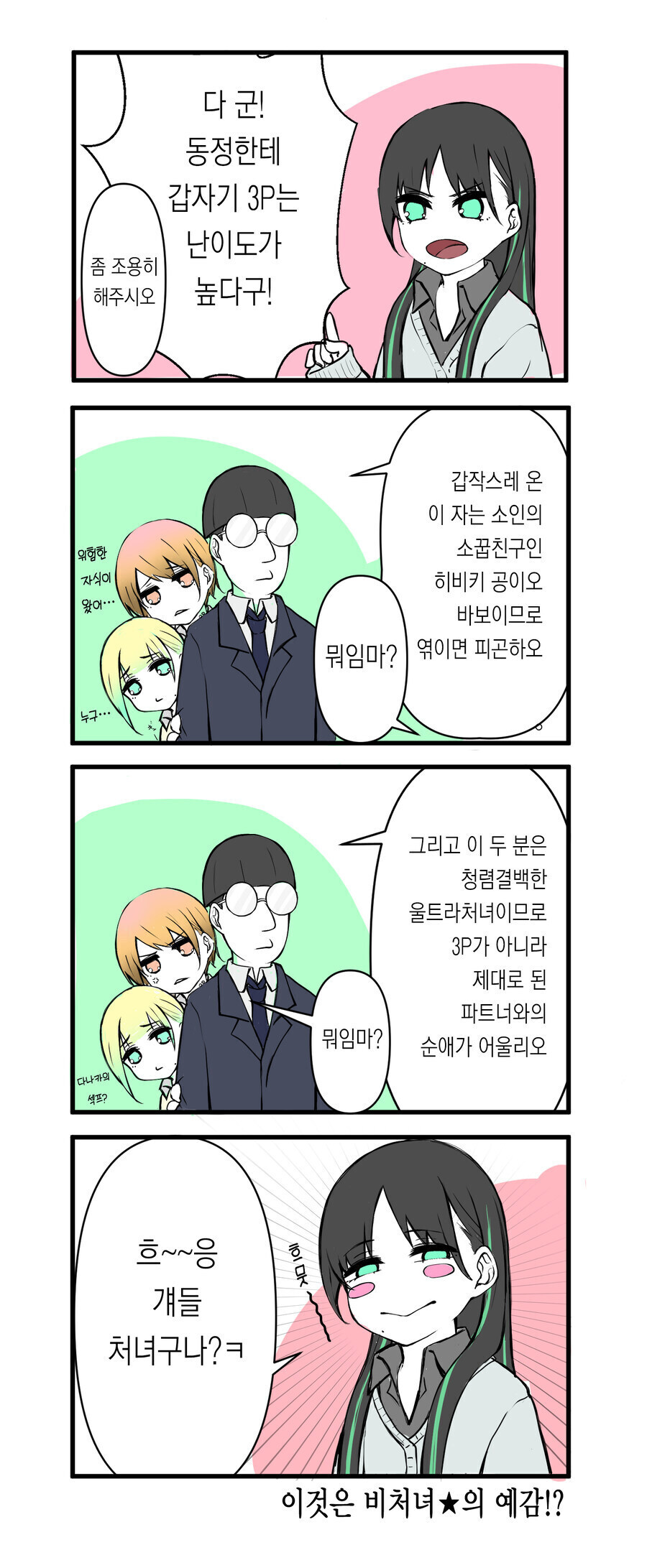 극한의 처녀충과 오타쿠에게 상냥한 처녀 갸루들 만화.manga_9.jpg