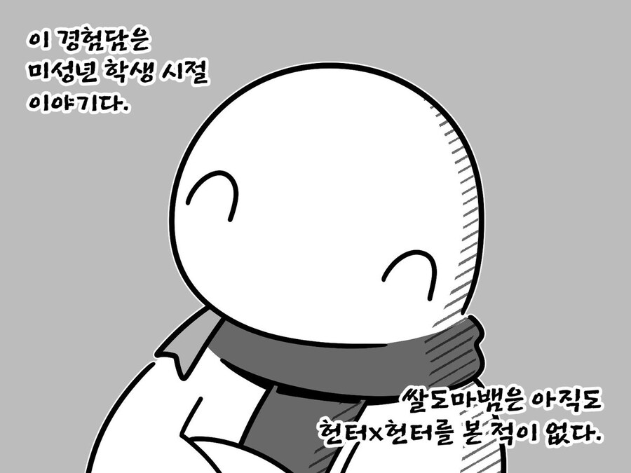 헌터x헌터 안본 뇌 만화_4.jpg