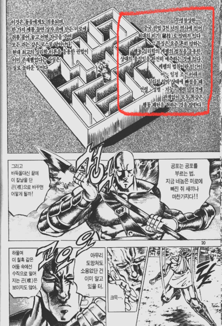 고전만화 “개뻥인거 아는데 솔깃했다”_8.jpg