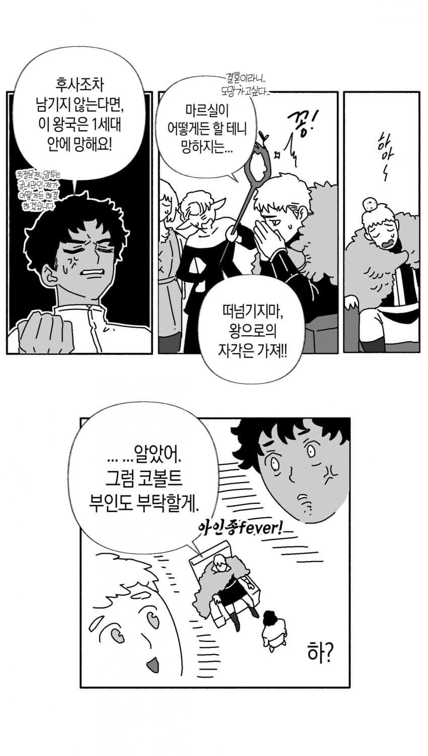 던전밥)라이오스 결혼하는_2.jpg