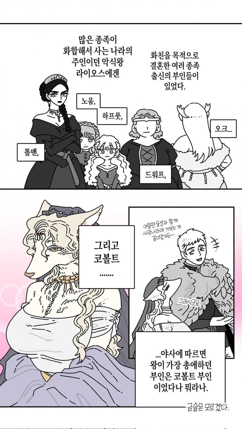 던전밥)라이오스 결혼하는_3.jpg