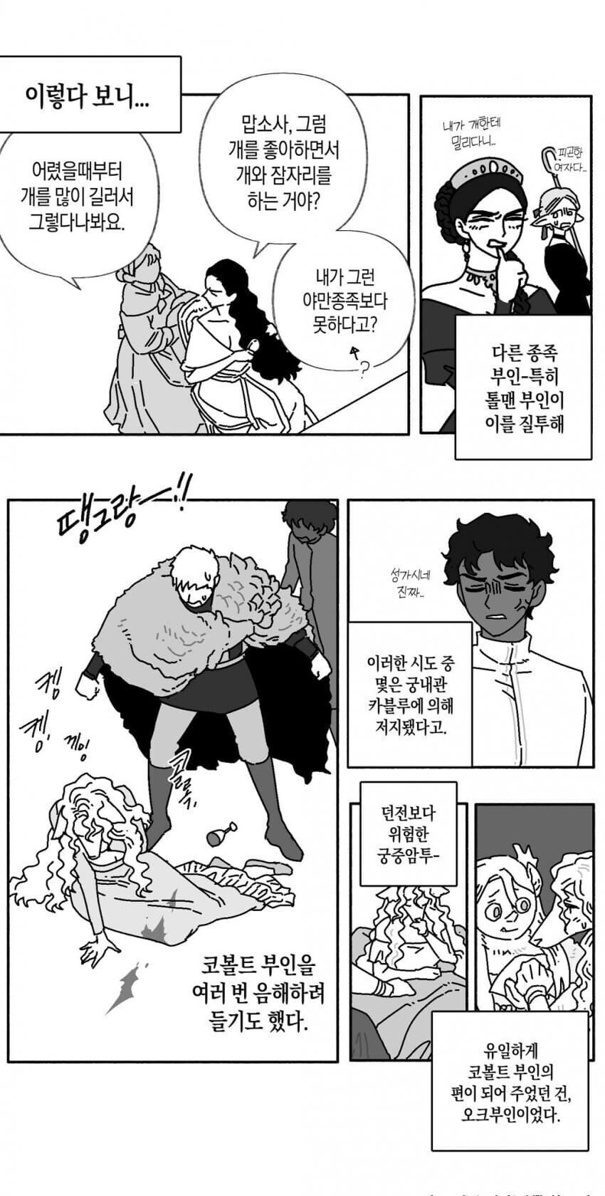 던전밥)라이오스 결혼하는_4.jpg