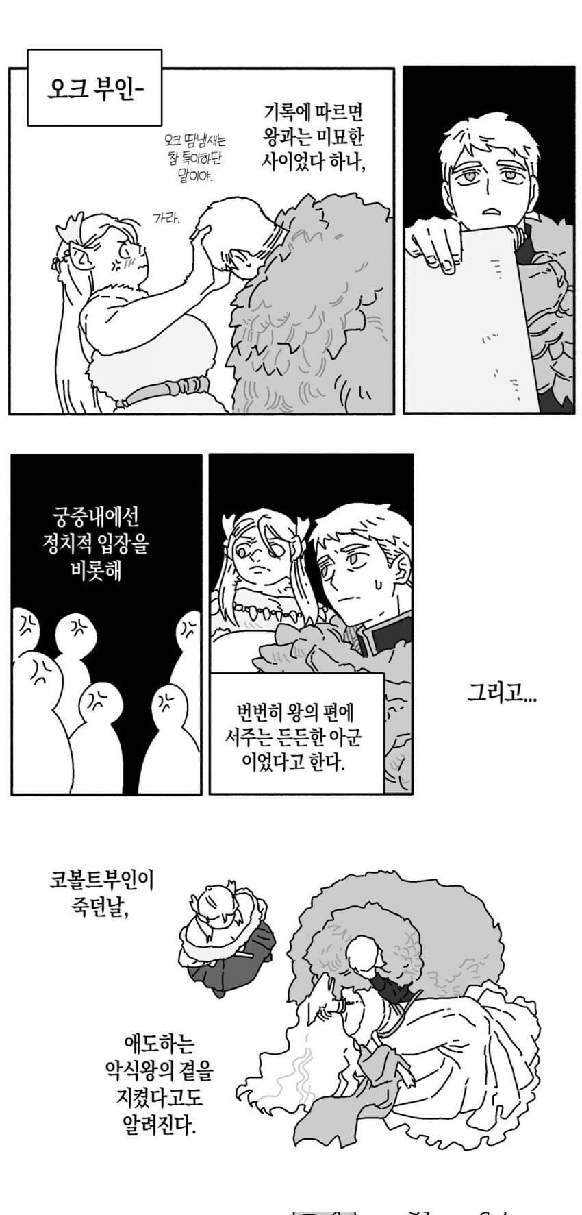 던전밥)라이오스 결혼하는_5.jpg