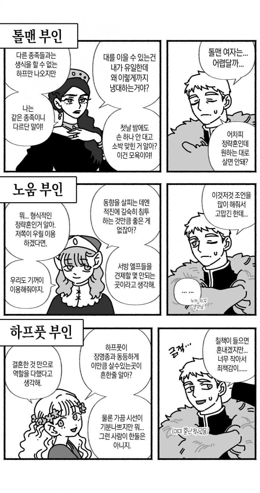 던전밥)라이오스 결혼하는_6.jpg