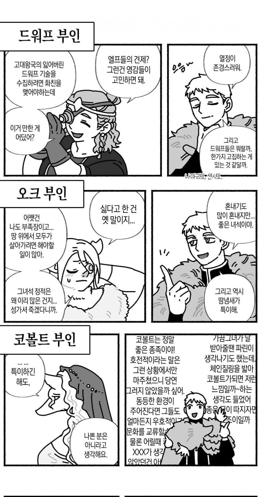 던전밥)라이오스 결혼하는_7.jpg