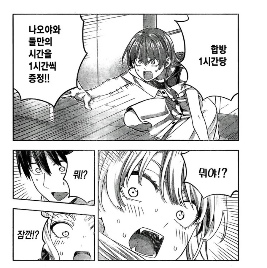 하렘 러브코미디 메인 히로인이 서브 히로인에게 도게자 하는 만화.manhwa_3.jpg