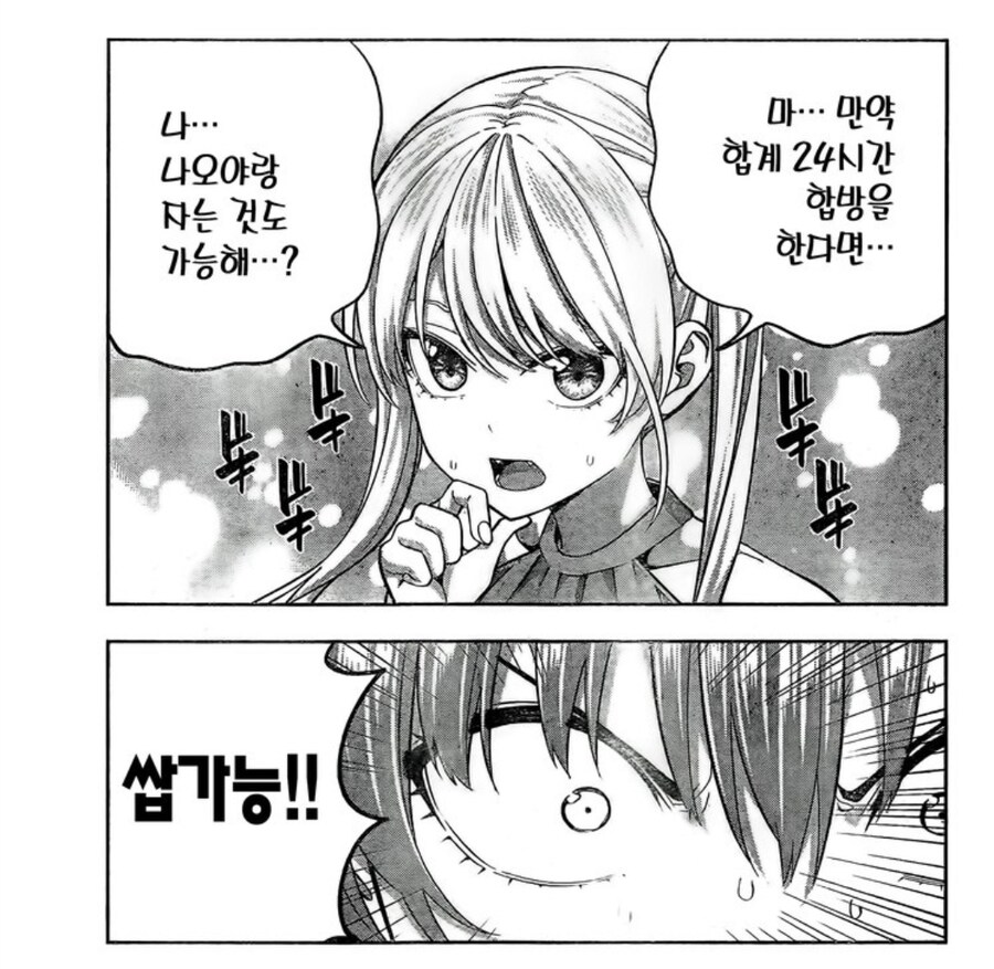 하렘 러브코미디 메인 히로인이 서브 히로인에게 도게자 하는 만화.manhwa_4.jpg