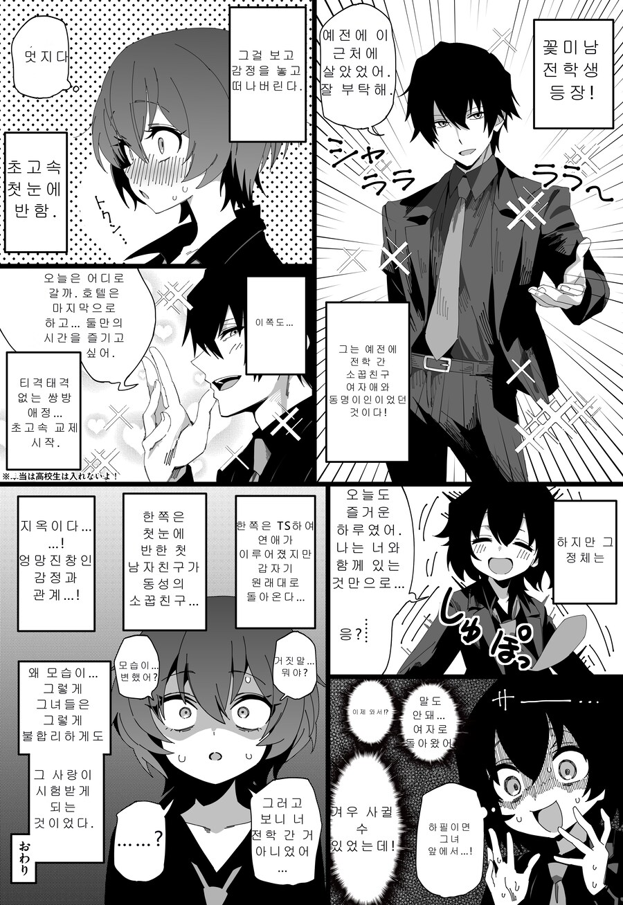 TS)최악의 타이밍에 원상복귀.MANGA_1.png