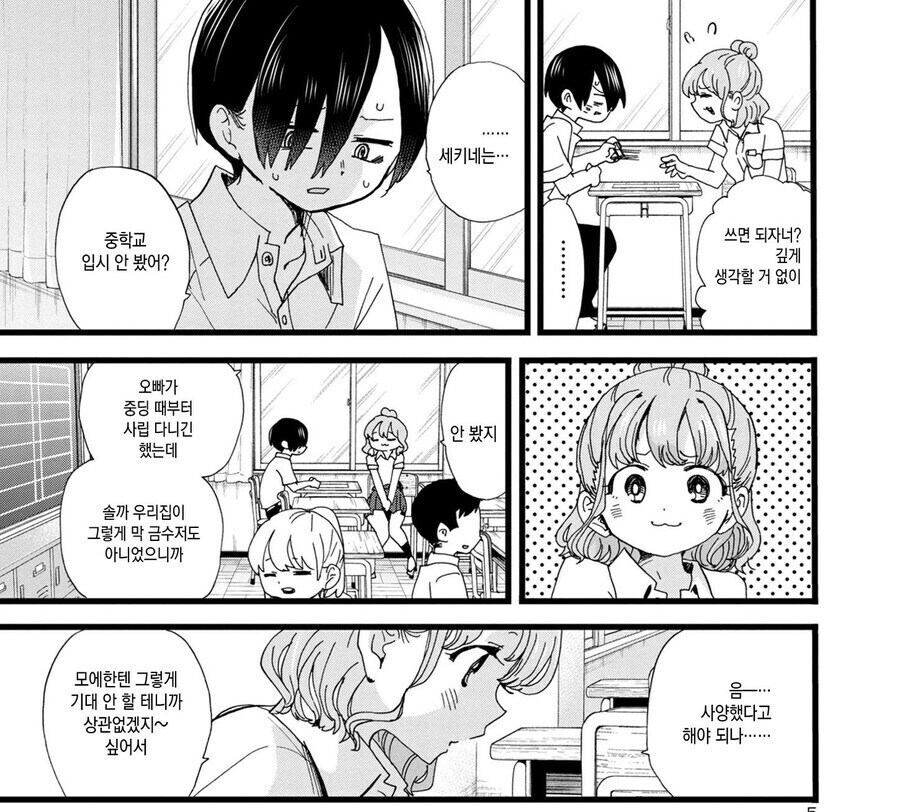 내마위) 이거 TS하고 야마다 시점으로 보면 완전 NTR물 같음_1.jpg