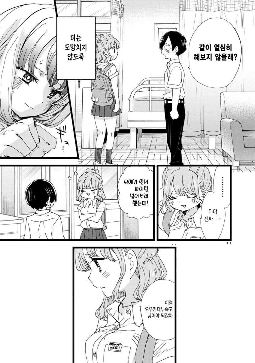 내마위) 이거 TS하고 야마다 시점으로 보면 완전 NTR물 같음_3.jpg