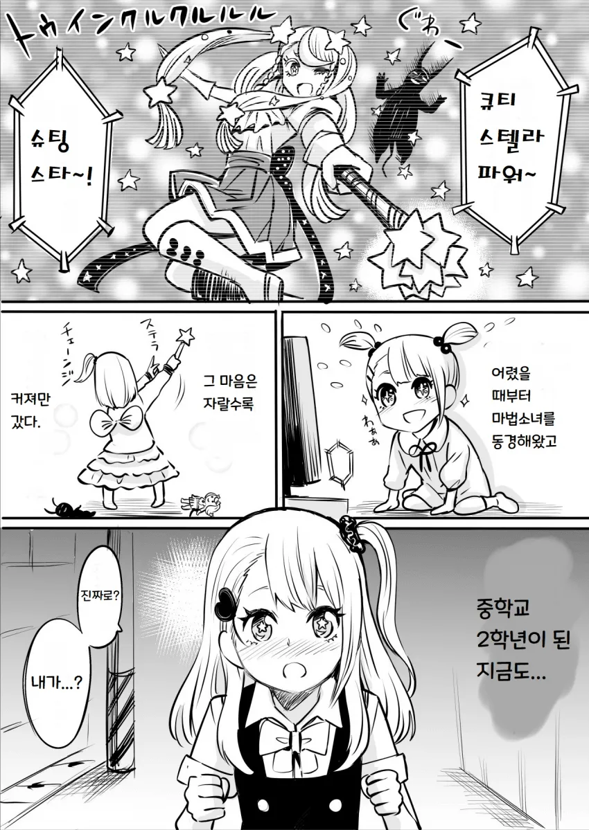 드높은 별들의 힘으로 마법소녀가 되다_1.webp