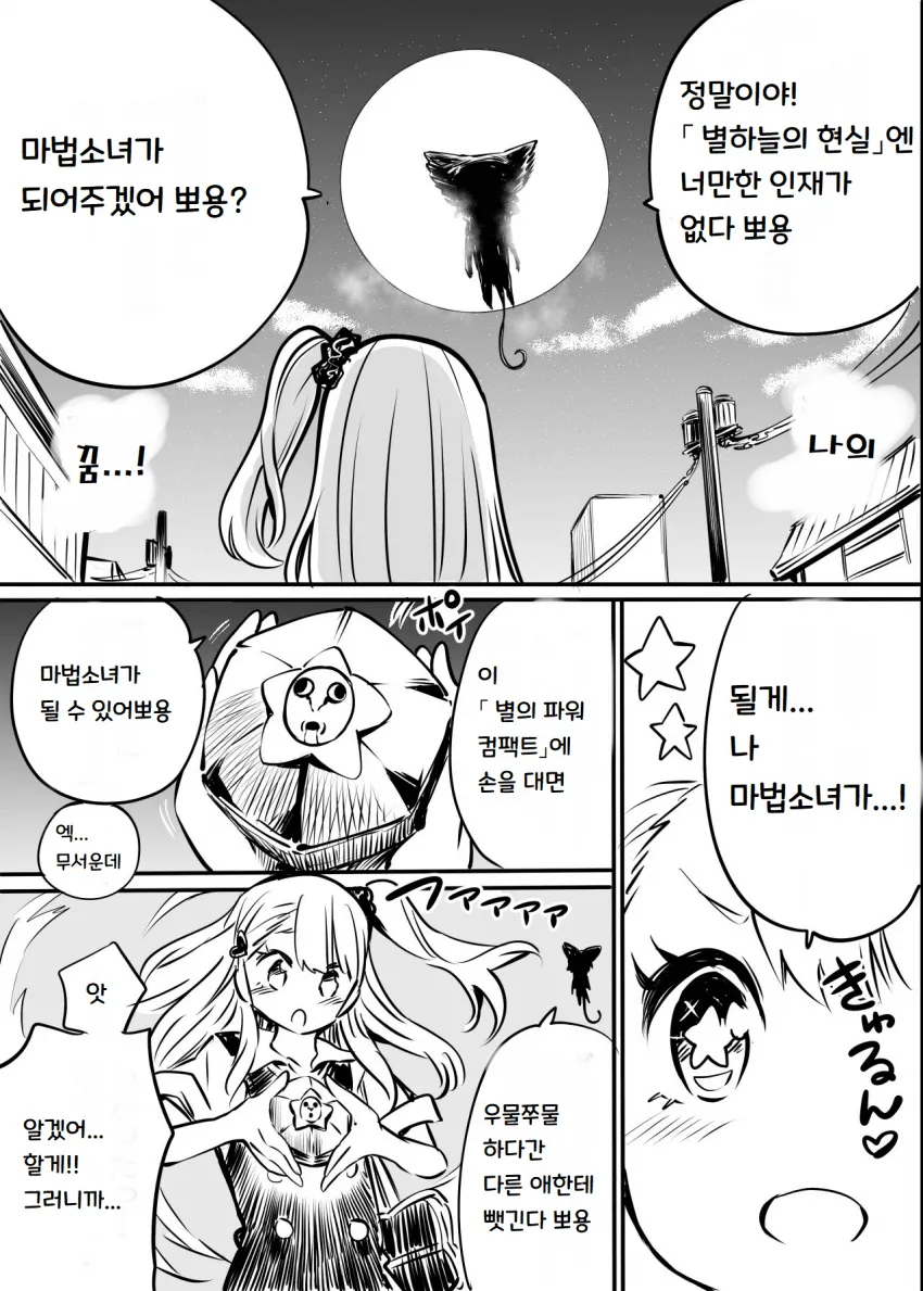 드높은 별들의 힘으로 마법소녀가 되다_2.webp