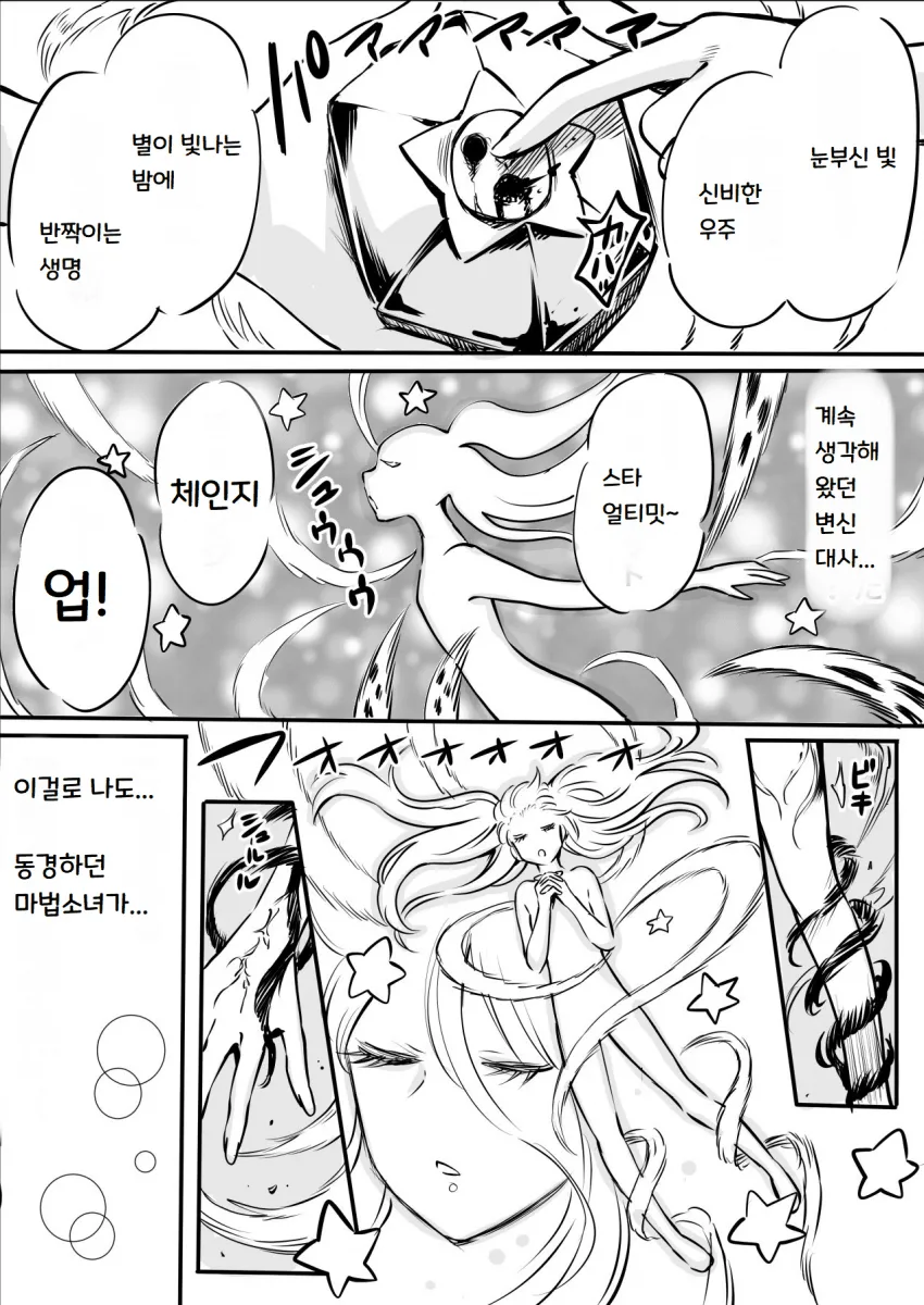 드높은 별들의 힘으로 마법소녀가 되다_3.webp