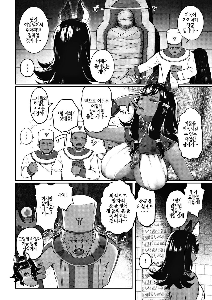 고대 엣찝트의 유서깊은 결투 의식.manhwa_4.jpg