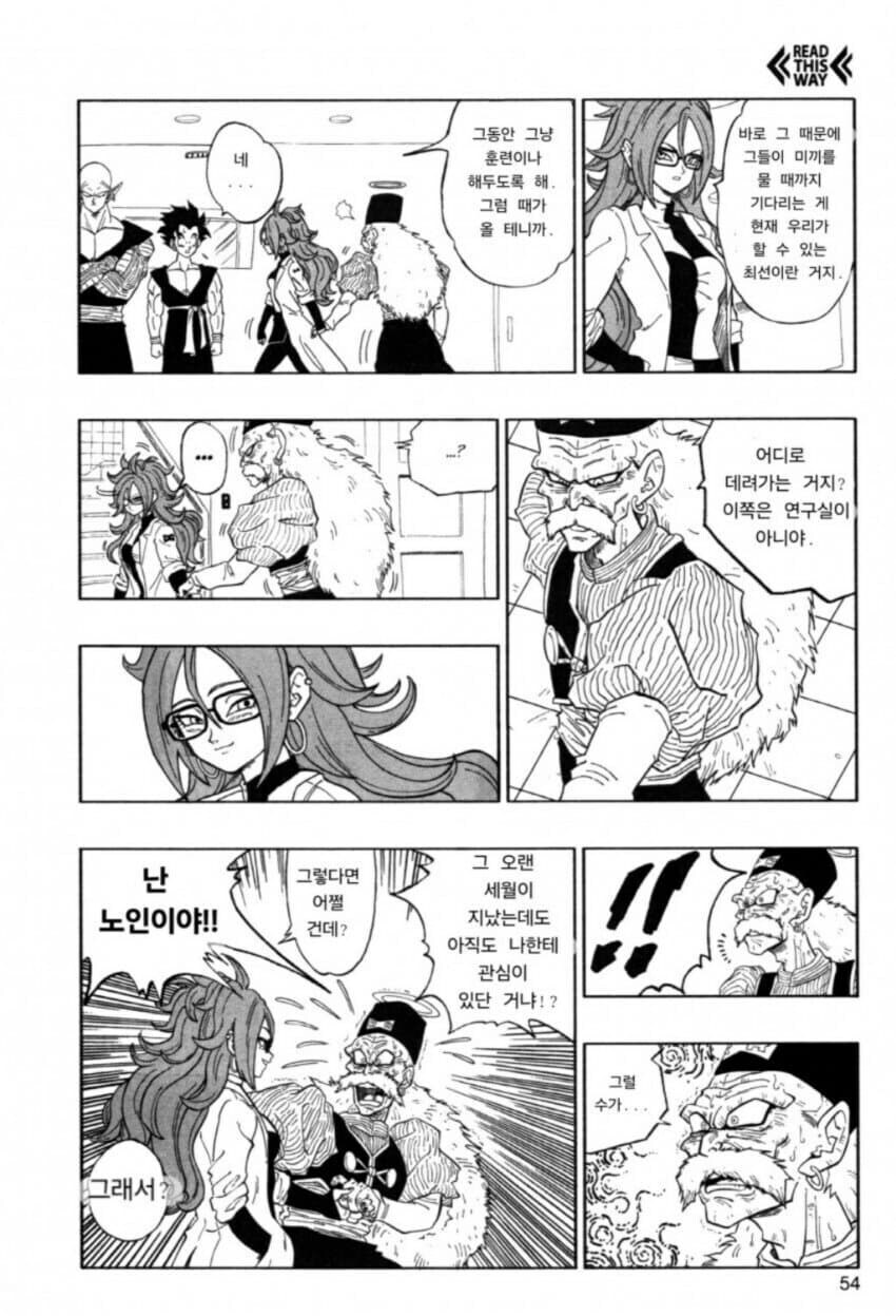 닥터게로와 인조인간 21호 팬아트_1.jpg