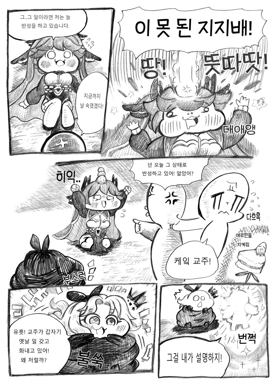 트릭컬] 스토리를 본 교주 만화_2.jpg