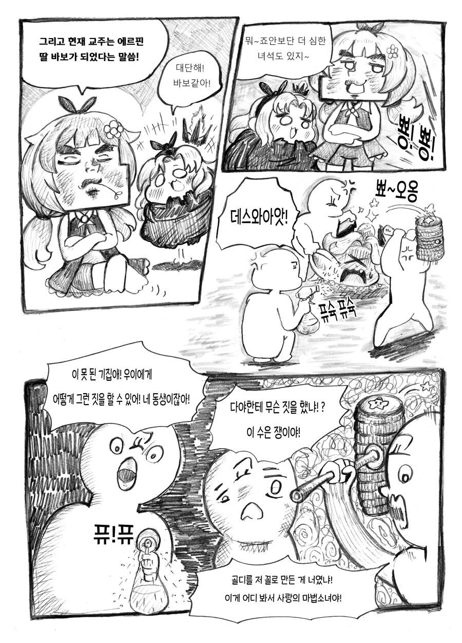 트릭컬] 스토리를 본 교주 만화_4.jpg