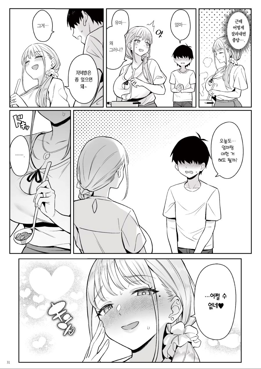 귀여운 엄마를 둔 아들_2.jpg