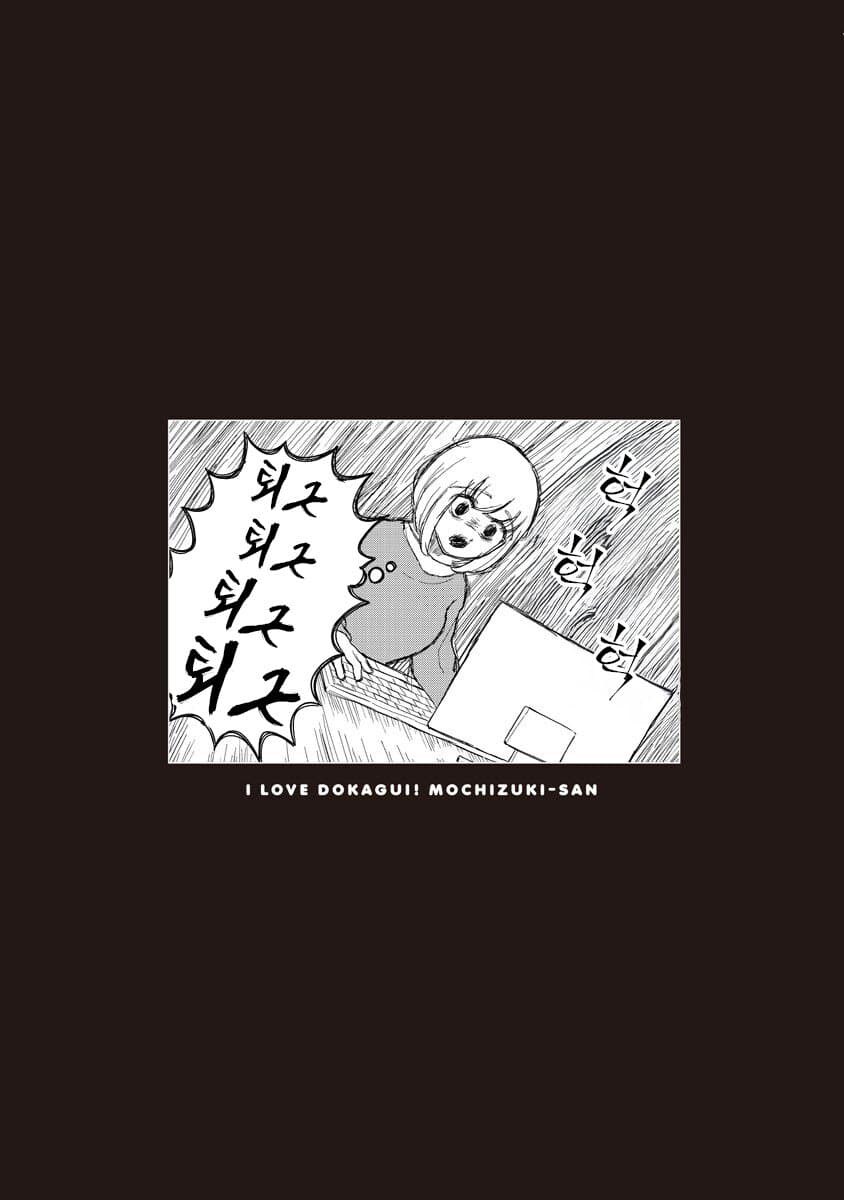 곧 뒈질년 모치즈키 양 3권 부록_8.jpg